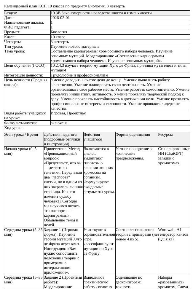 КСП Биология 10 класс 3 четверть Составление кариограммы хромосомного