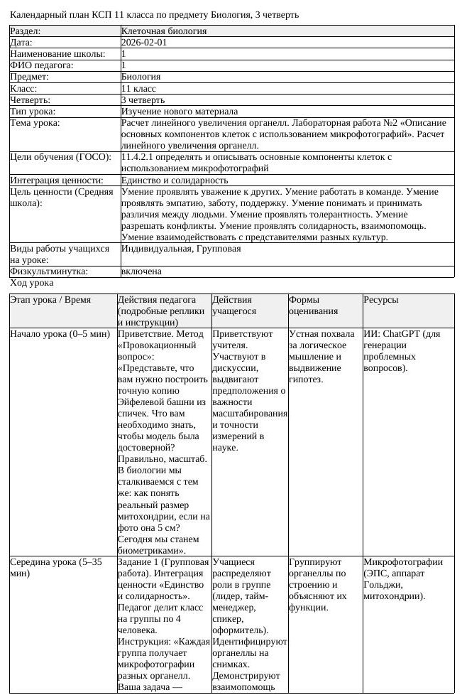 КСП Биология 11 класс 3 четверть Расчет линейного увеличения органелл