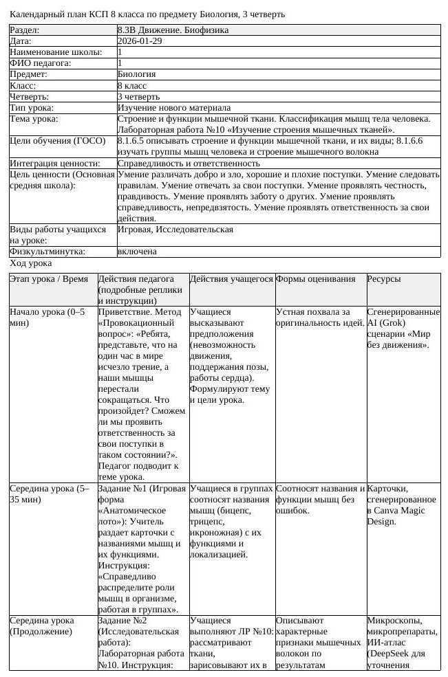 КСП Биология 8 класс 3 четверть Строение и функции мышечной ткани