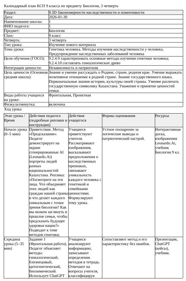 КСП Биология 9 класс 3 четверть Генетика человека Методы изучения
