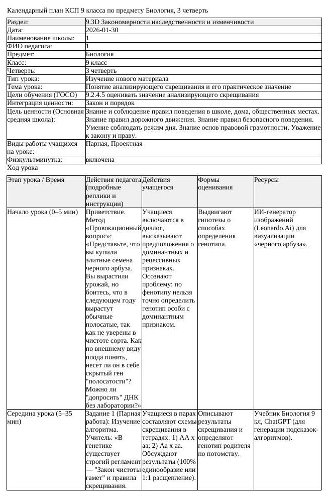 КСП Биология 9 класс 3 четверть Понятие анализирующего скрещивания