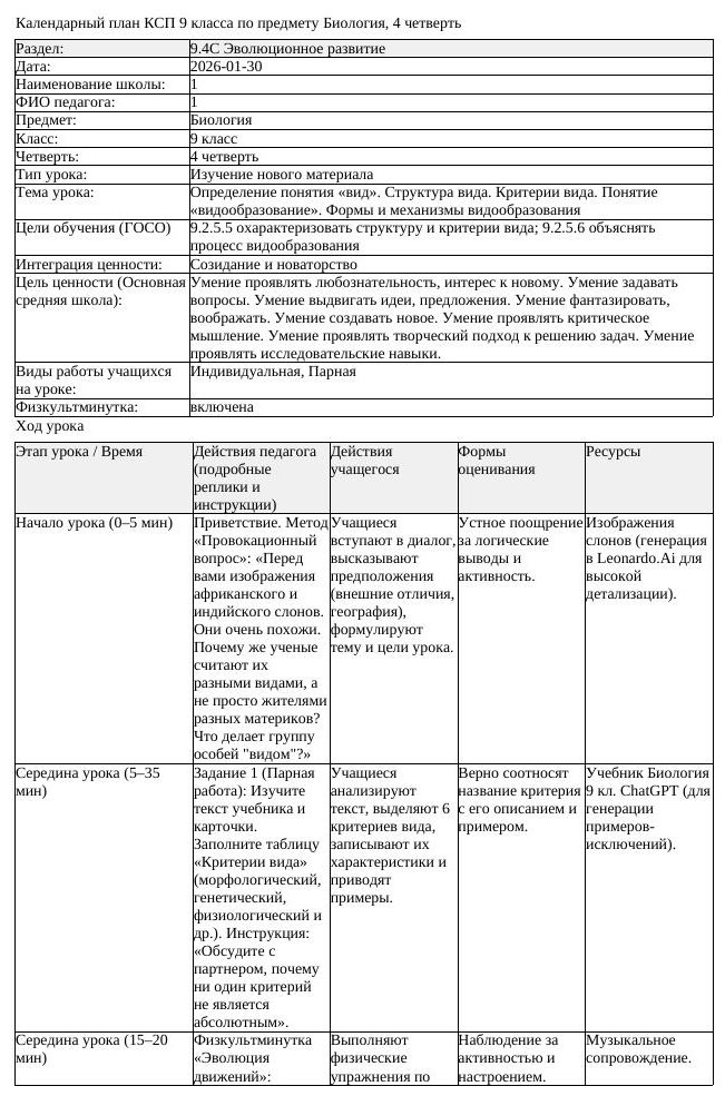 КСП Биология 9 класс 4 четверть Определение понятия вид Структура