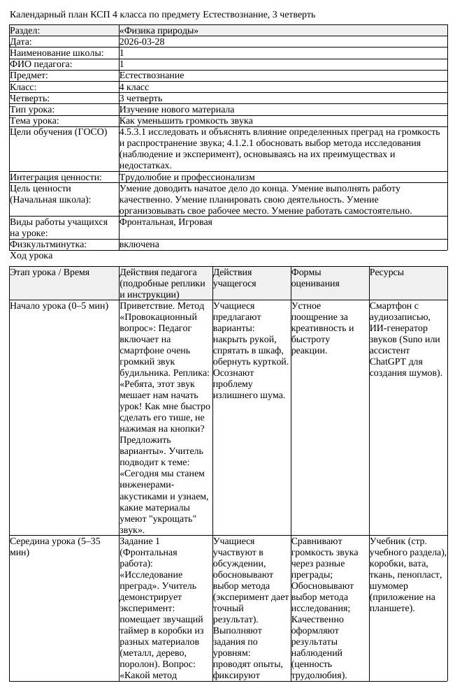 КСП Естествознание 4 класс 3 четверть Как уменьшить громкость звука