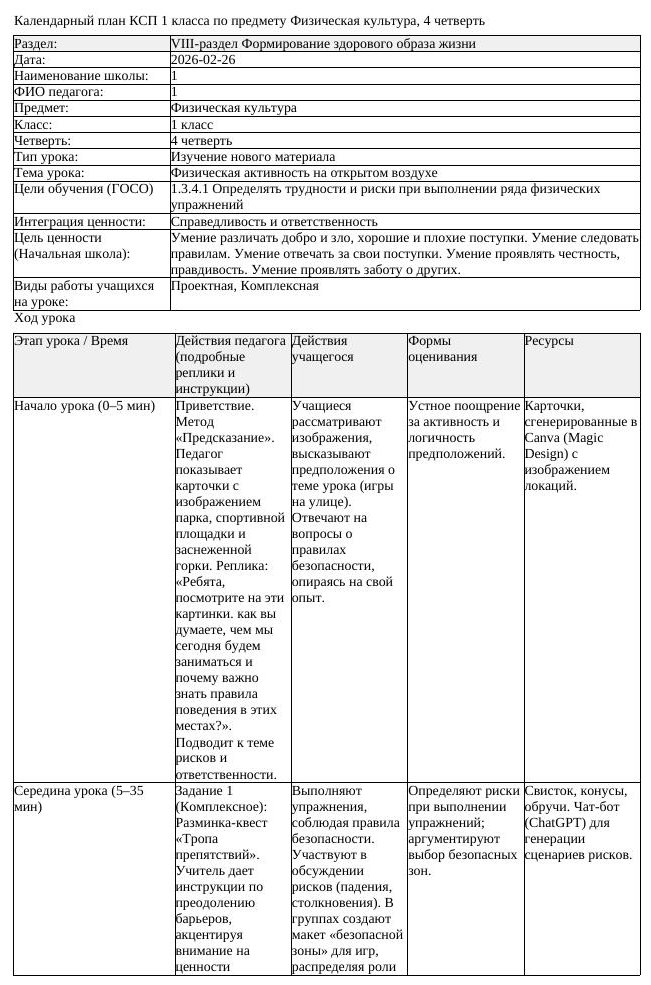 КСП Физическая культура 1 класс 4 четверть Физическая активность (урок 2)