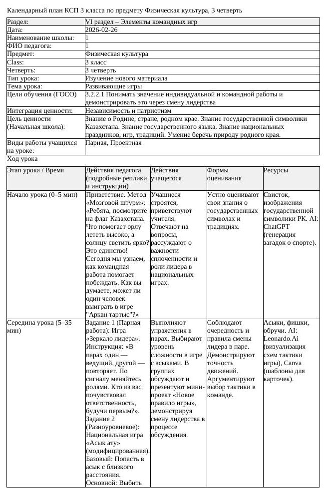 КСП Физическая культура 3 класс 3 четверть Развивающие игры (урок 1)