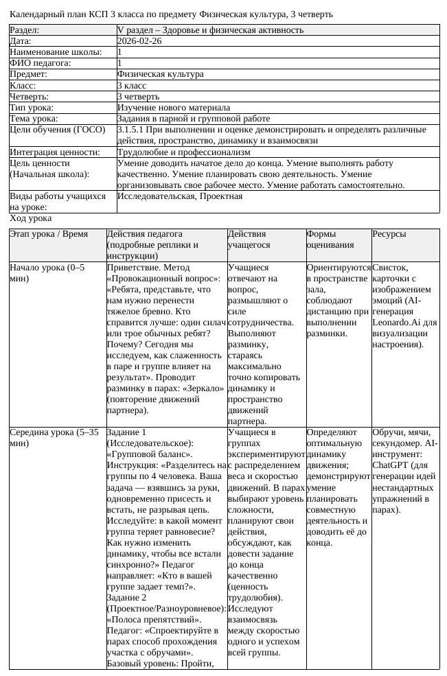 КСП Физическая культура 3 класс 3 четверть Задания в парной и групповой (урок 2)