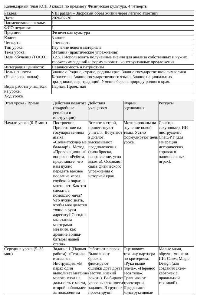 КСП Физическая культура 3 класс 4 четверть Метания практические упражнения