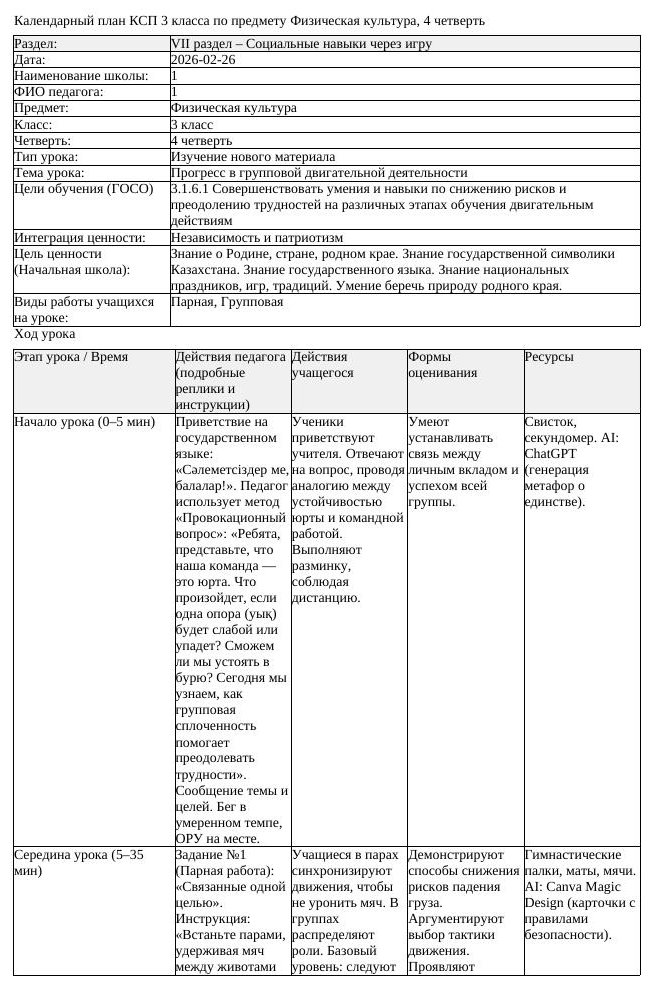 КСП Физическая культура 3 класс 4 четверть Прогресс в групповой двигательной