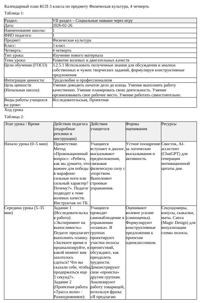 КСП Физическая культура 3 класс 4 четверть Развитие волевых и двигательных (урок 2)