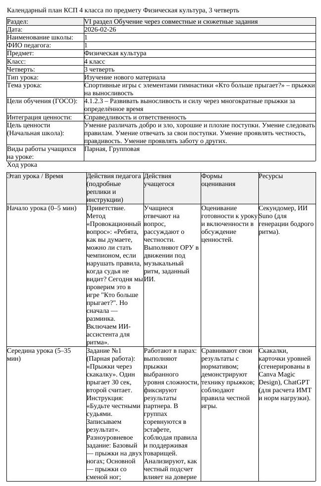 КСП Физическая культура 4 класс 3 четверть Спортивные игры с элементами (урок 5)