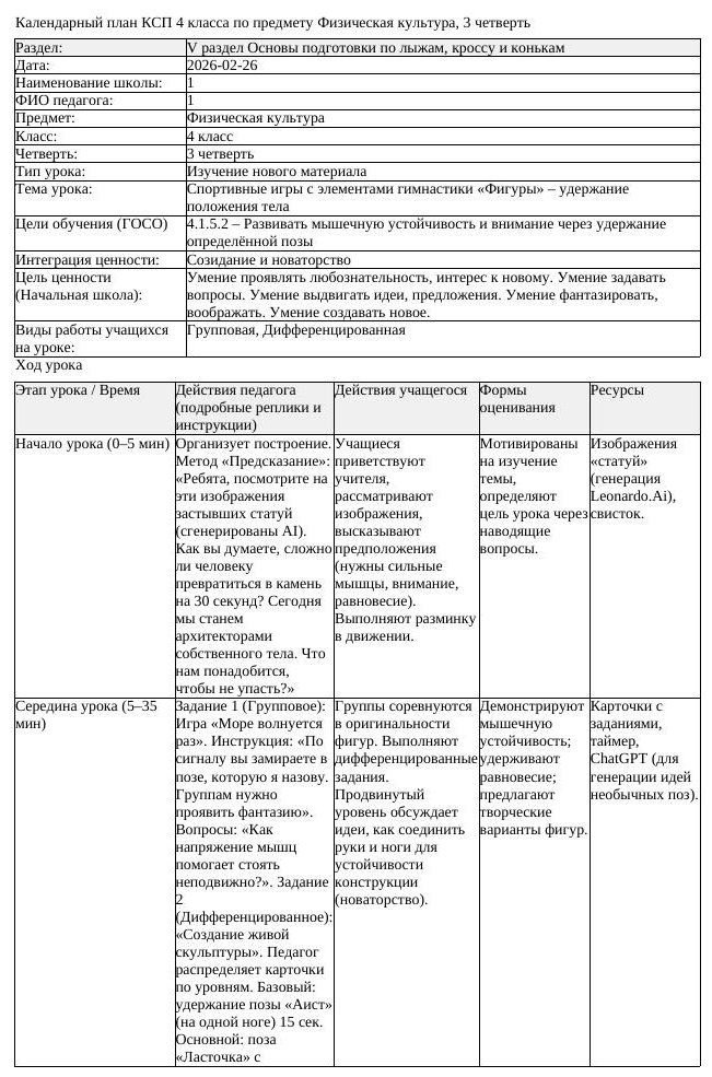 КСП Физическая культура 4 класс 3 четверть Спортивные игры с элементами (урок 10)