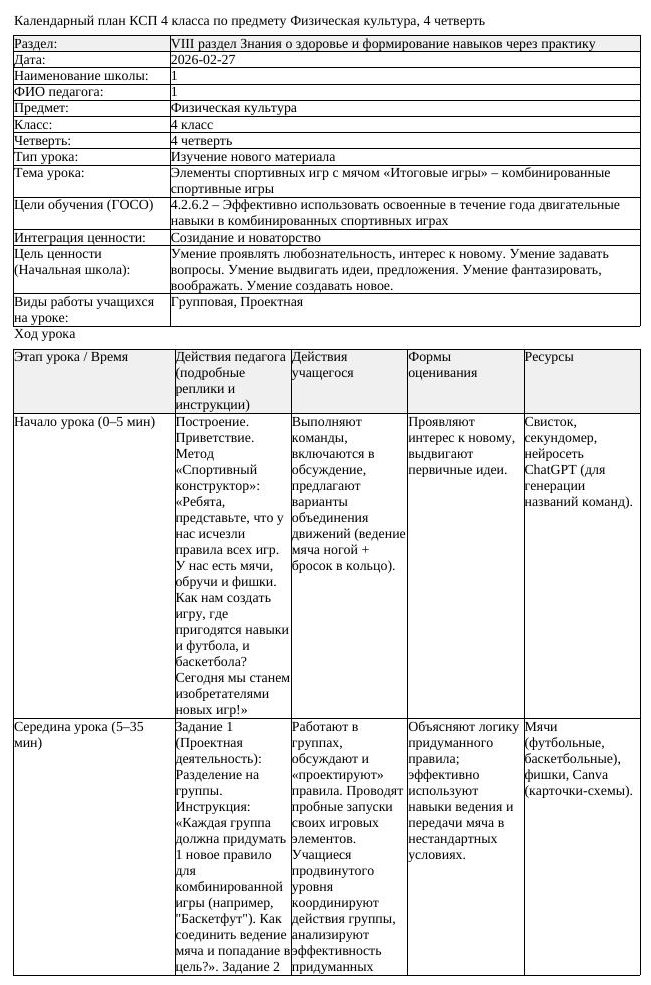 КСП Физическая культура 4 класс 4 четверть Элементы спортивных игр (урок 5)