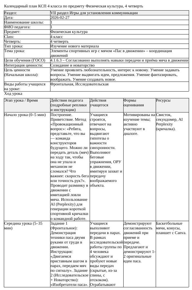 КСП Физическая культура 4 класс 4 четверть Элементы спортивных игр (урок 7)