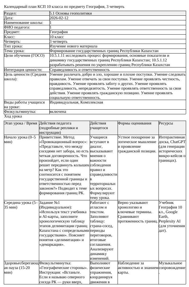 КСП География 10 класс 3 четверть Формирование государственных границ (урок 1)