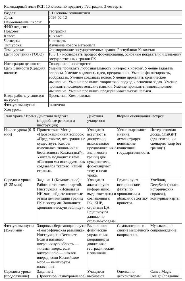 КСП География 10 класс 3 четверть Формирование государственных границ (урок 3)