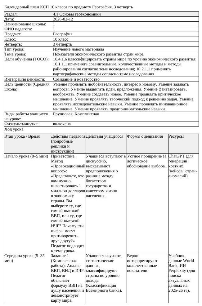 КСП География 10 класс 3 четверть Показатели экономического развития (урок 3)