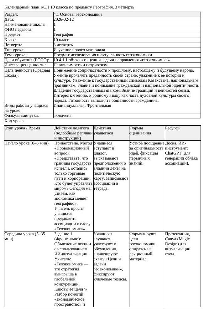 КСП География 10 класс 3 четверть Предмет исследования и актуальность (урок 3)