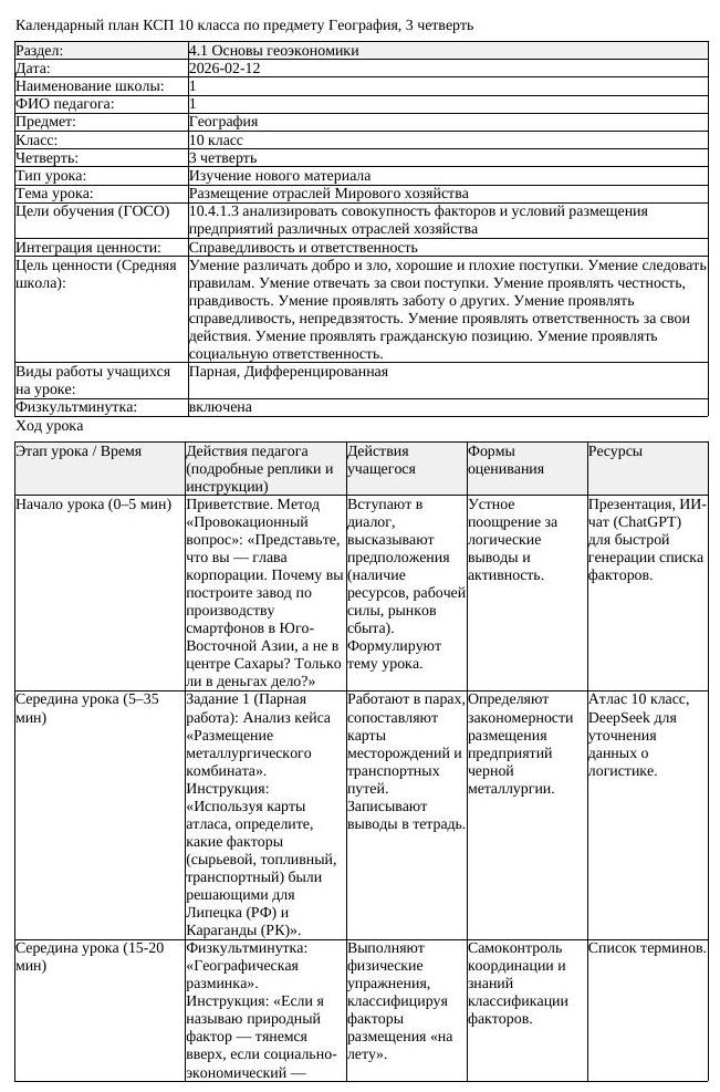 КСП География 10 класс 3 четверть Размещение отраслей Мирового хозяйства (урок 2)