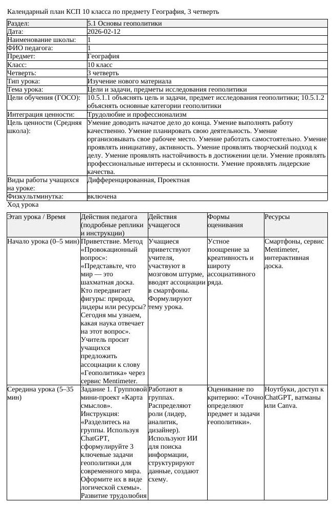 КСП География 10 класс 3 четверть Цели и задачи предметы исследования (урок 1)