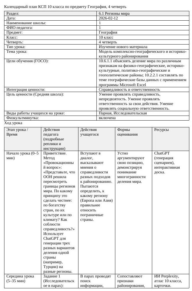 КСП География 10 класс 4 четверть Модель комплексно географического (урок 3)