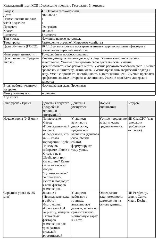 КСП География 10 класс ЕМН 3 четверть Размещение отраслей Мирового