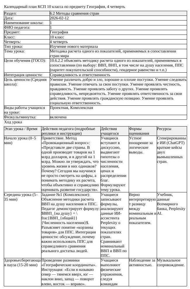 КСП География 10 класс ЕМН 4 четверть Методика расчета одного из показателей