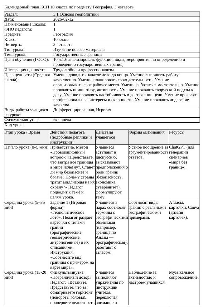 КСП География 10 класс ОГН 3 четверть Государственные границы docx