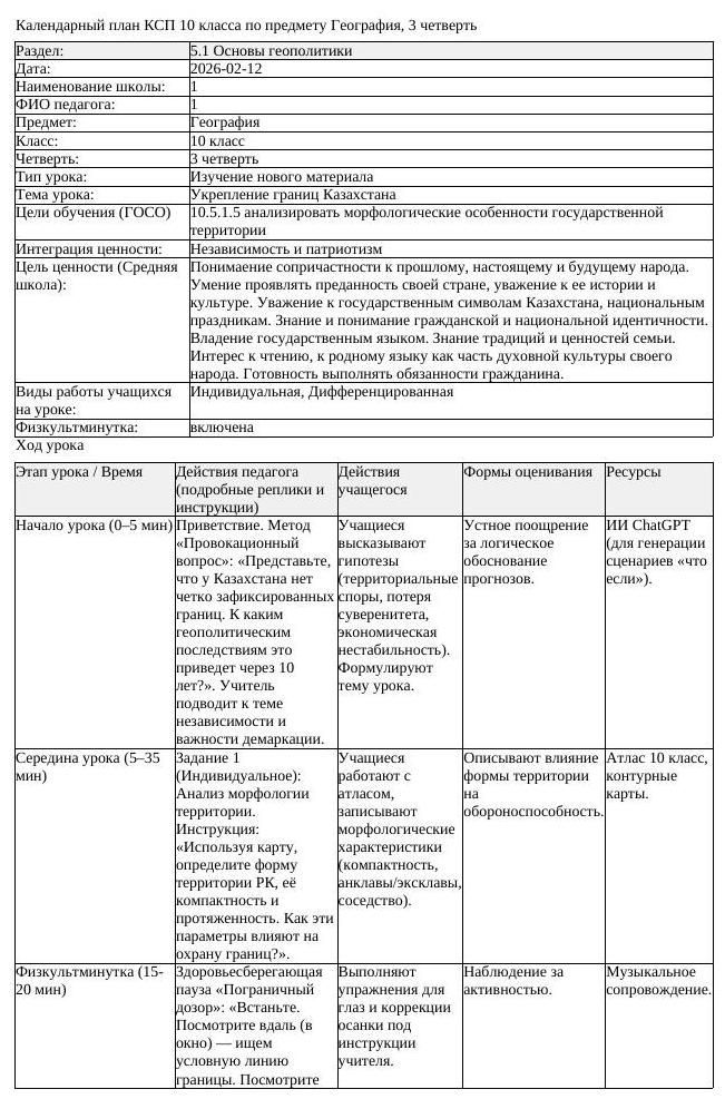 КСП География 10 класс ОГН 3 четверть Укрепление границ Казахстана