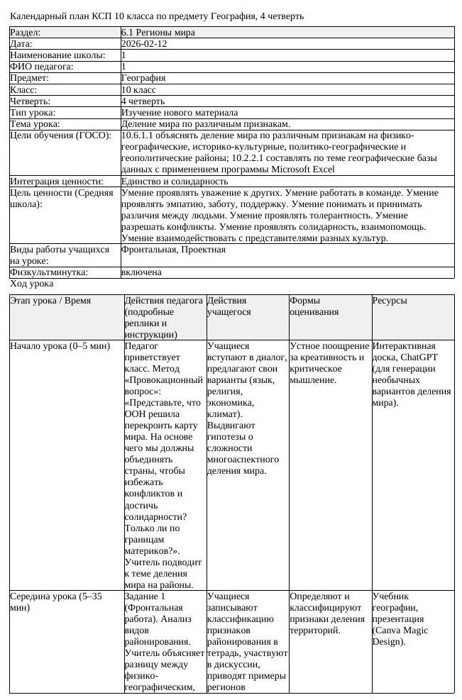 КСП География 10 класс ОГН 4 четверть Деление мира по различным признакам