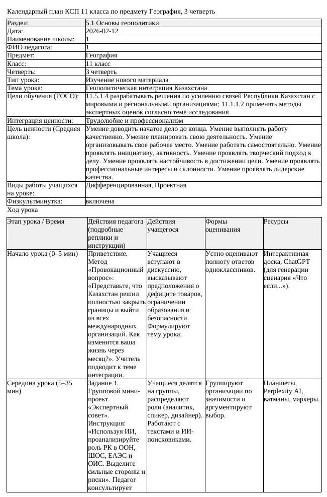 КСП География 11 класс 3 четверть Геополитическая интеграция Казахстана