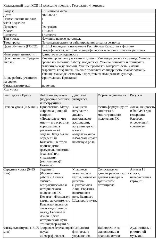 КСП География 11 класс 4 четверть Прикладные аспекты районирования