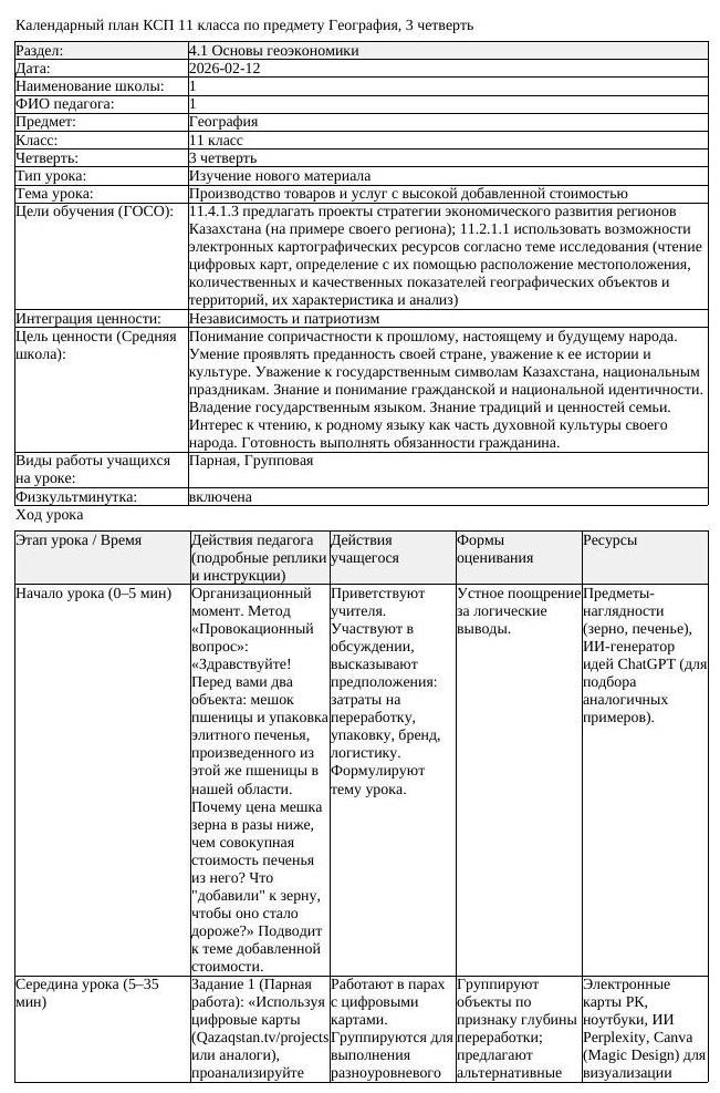 КСП География 11 класс ОГН 3 четверть Производство товаров и услуг