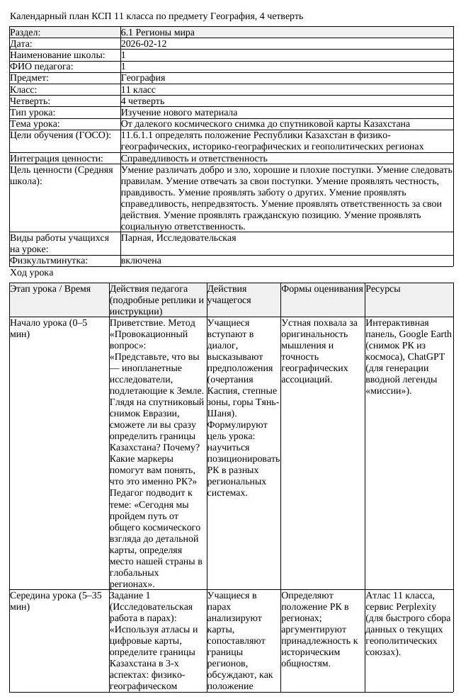 КСП География 11 класс ОГН 4 четверть От далекого космического снимка