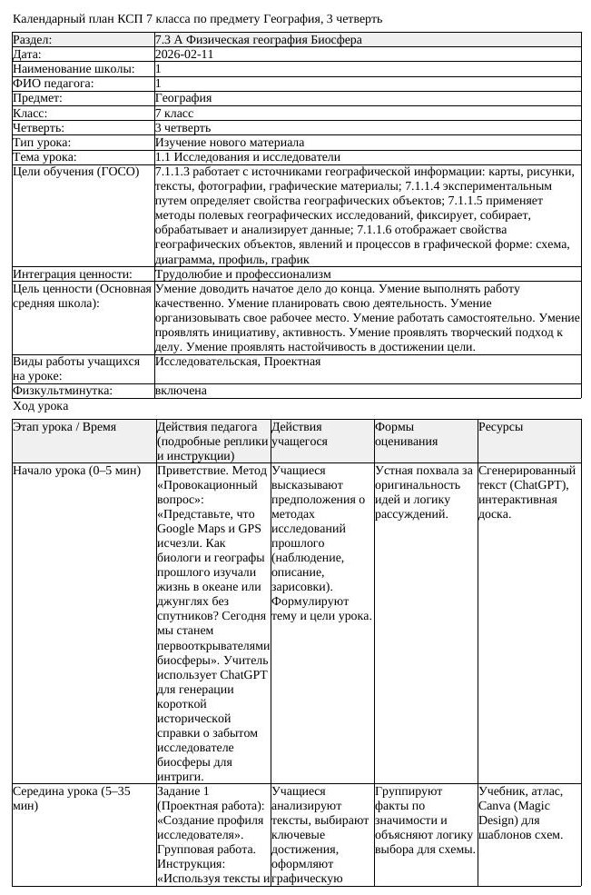 КСП География 7 класс 3 четверть 1 1 Исследования и исследователи