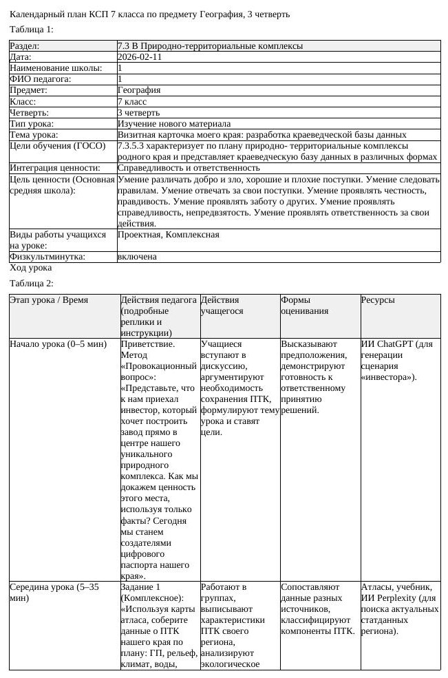 КСП География 7 класс 3 четверть Визитная карточка моего края разработка