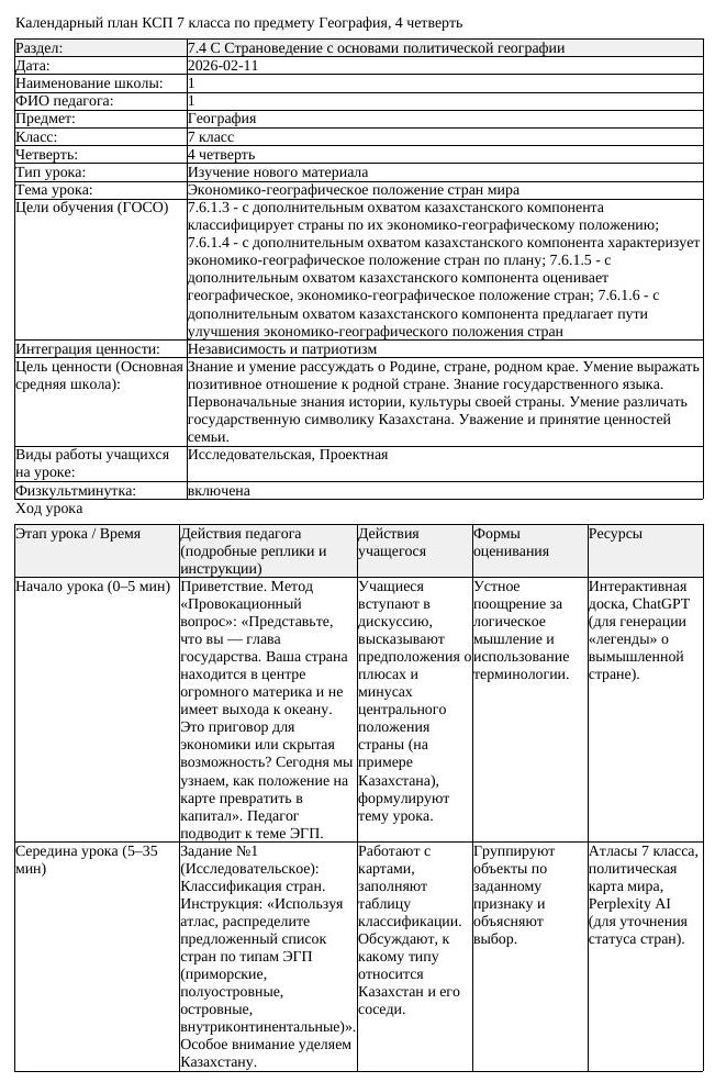 КСП География 7 класс 4 четверть Экономико географическое положение