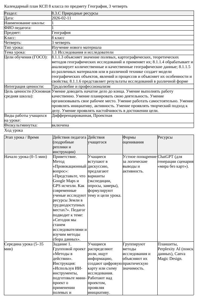 КСП География 8 класс 3 четверть 111 1 Исследования и исследователи