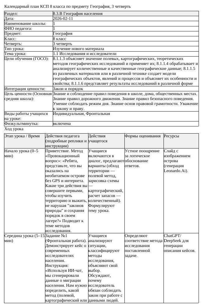 КСП География 8 класс 3 четверть 11 1 Исследования и исследователи