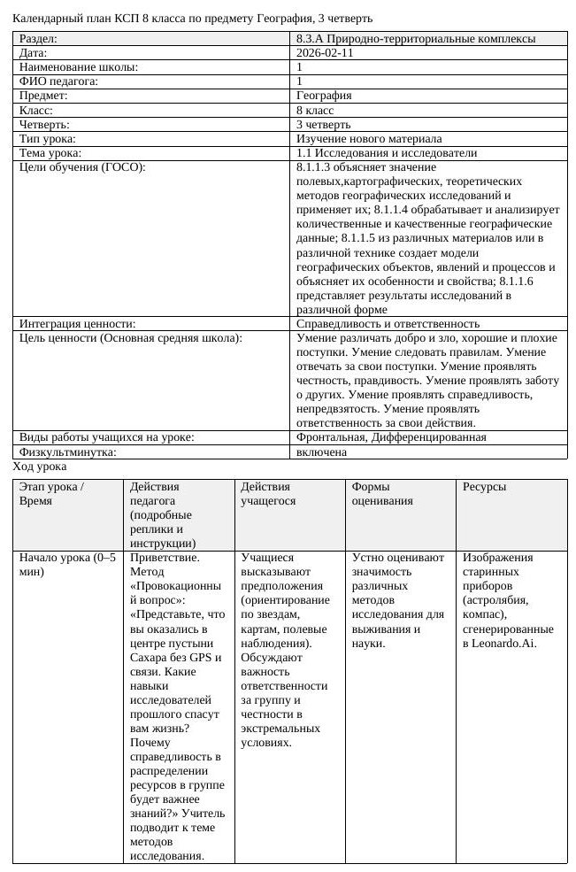 КСП География 8 класс 3 четверть Исследования и исследователи dcx
