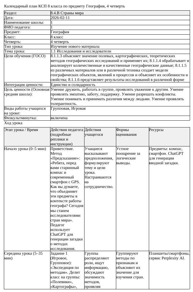 КСП География 8 класс 4 четверть Исследования и исследова