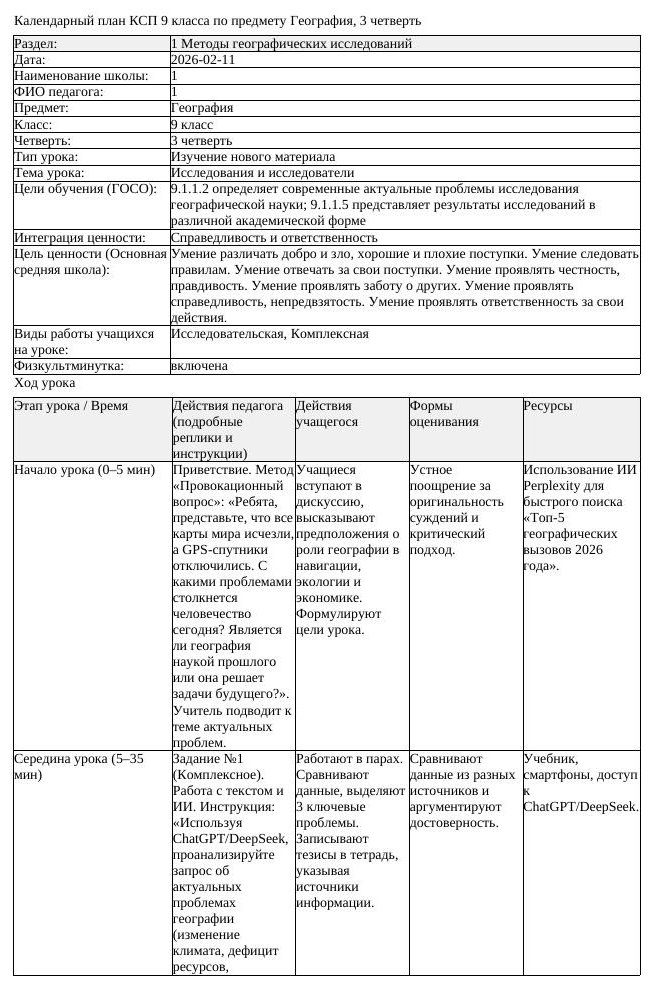 КСП География 9 класс 3 четверть 1Исследования и исследователи docx