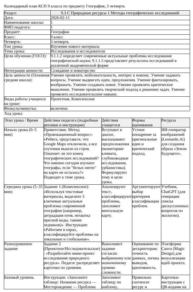 КСП География 9 класс 3 четверть 2Исследования и исследователи docx