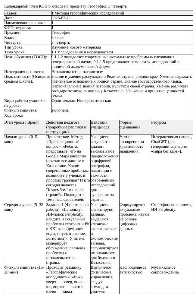 КСП География 9 класс 3 четверть Исследования и исследователи doc