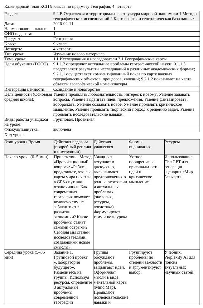 КСП География 9 класс 4 четверть 1 1 Исследования и исследователи