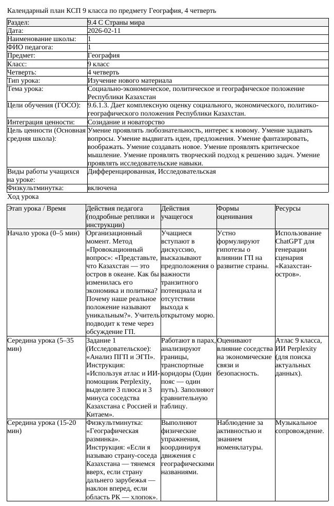 КСП География 9 класс 4 четверть Социально экономическое политическое