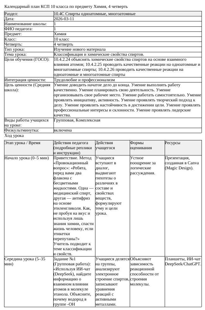 КСП Химия 10 класс 4 четверть Классификация и химические свойства (урок 2)