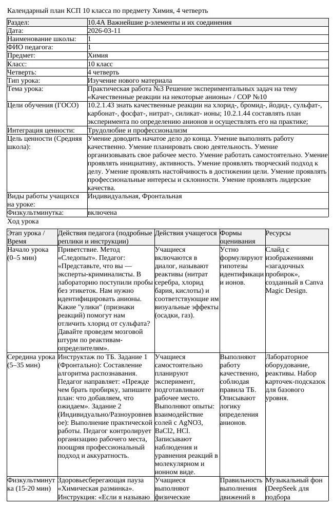 КСП Химия 10 класс 4 четверть Практическая работа 3 Решение экспериментальны