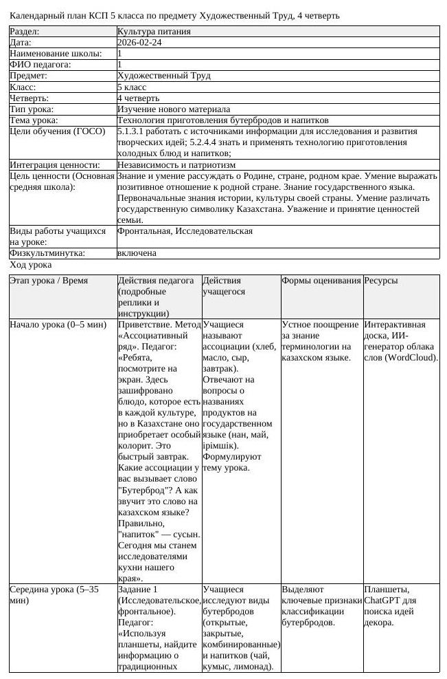 КСП Художественный Труд 5 класс 4 четверть Технология приготовления (урок 1)