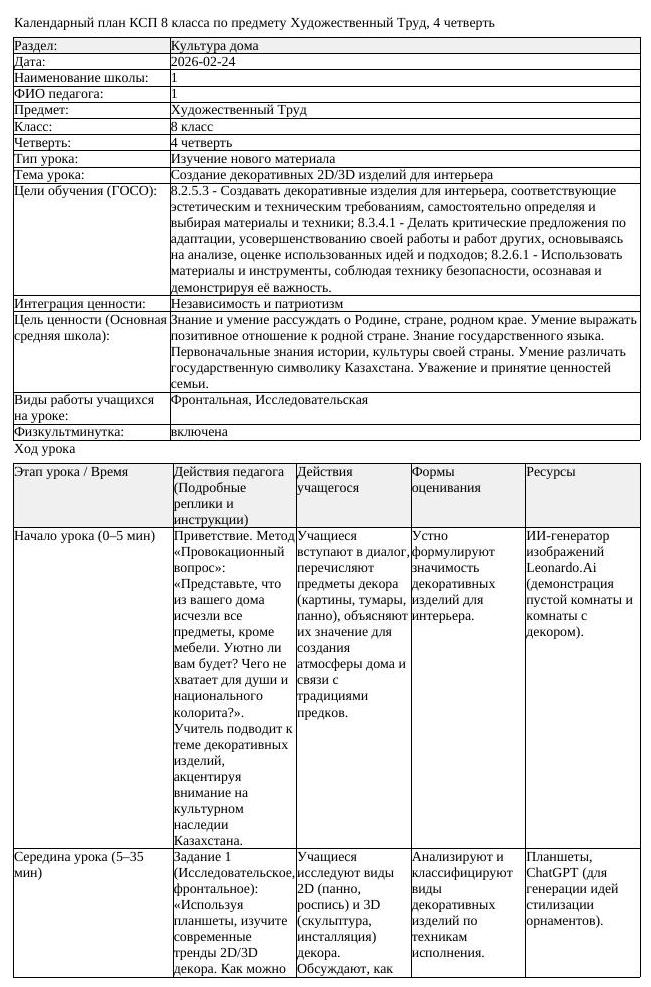 КСП Художественный Труд 8 класс 4 четверть Создание декоративных (урок 2)