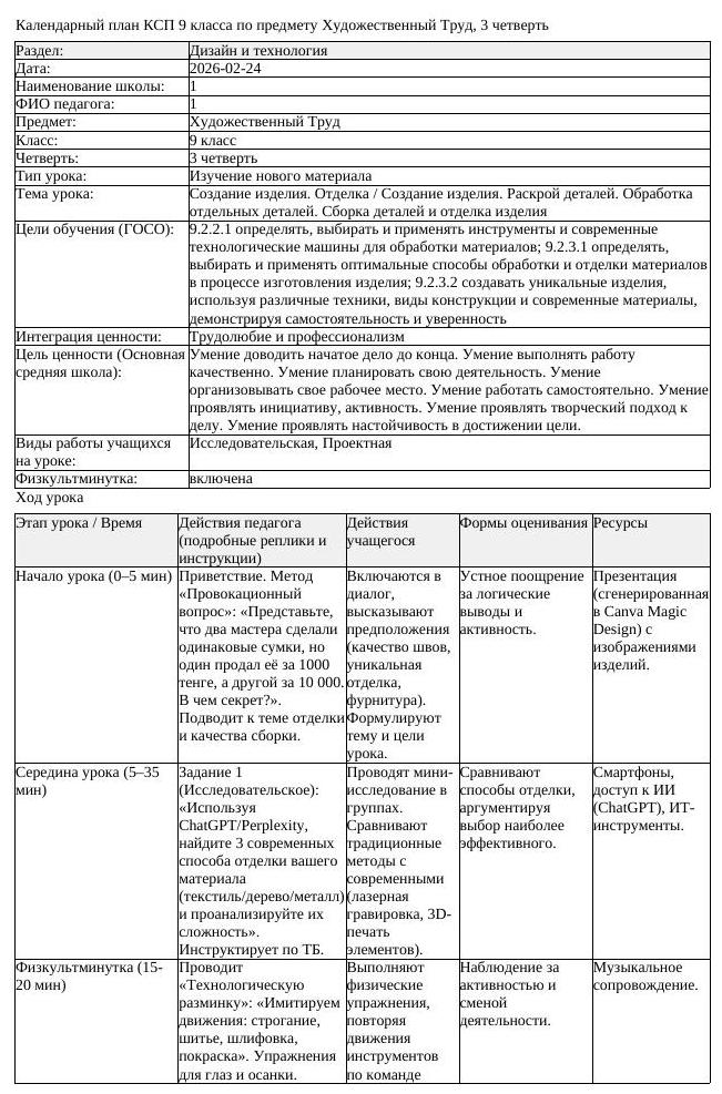 КСП Художественный Труд 9 класс 3 четверть Создание изделия Отделка (урок 3)